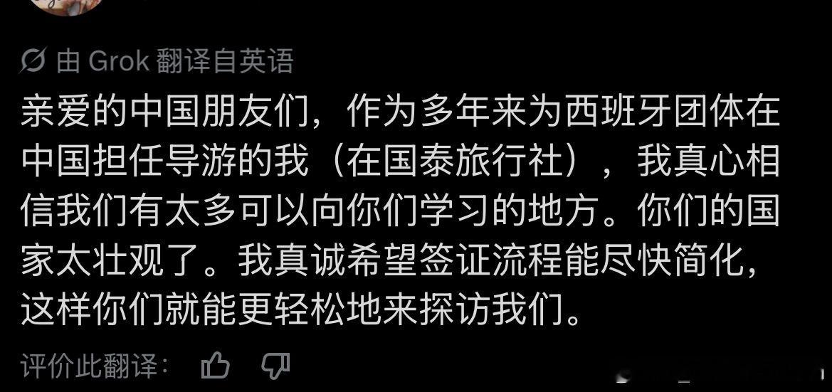 评论区的西班牙网民：“谢谢中国人民喜欢西班牙，我们也喜欢中国，我们能和中国学习很