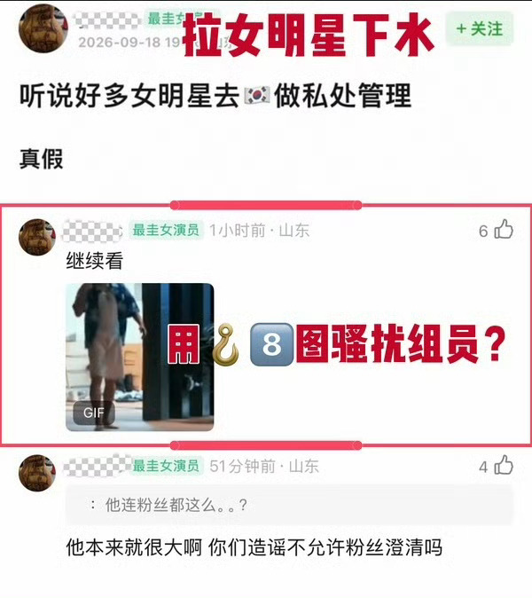 拉所有男明星下场已经不能满足他们了吗？还要造谣女明星，男宝妈还是一如既往的恶心呢