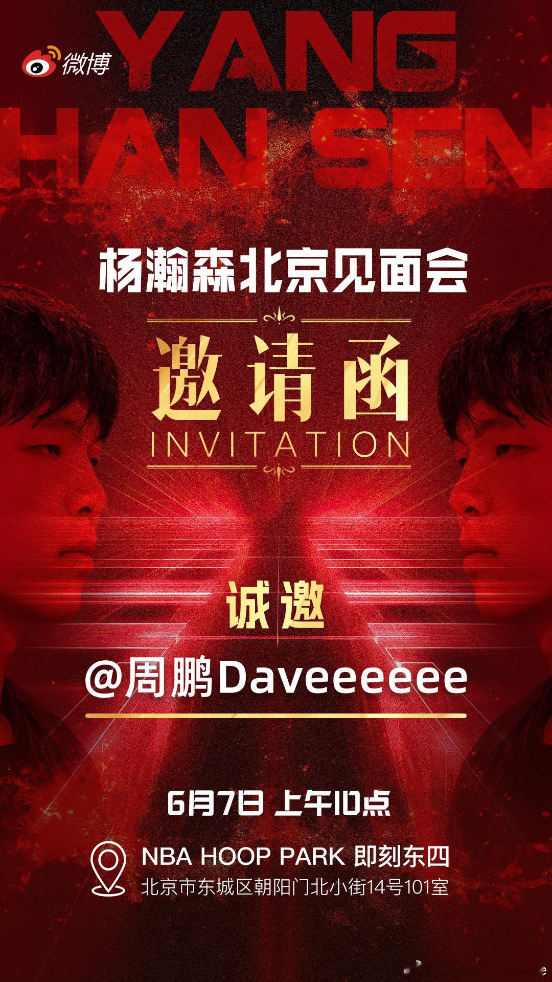 明天再见一面杨瀚森