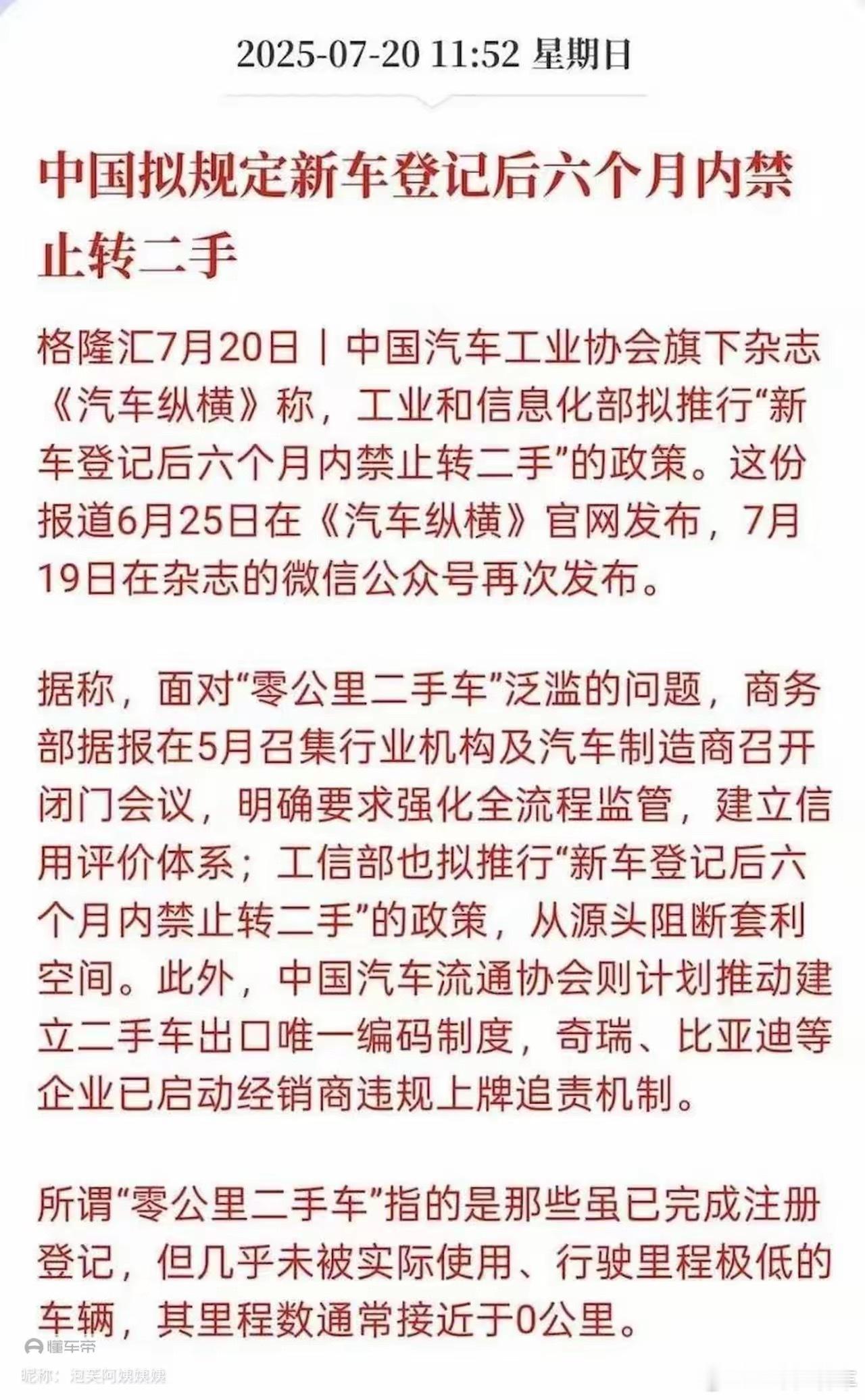 左右观车 “新车登记后六个月内禁止转手”是真是假？我想：正常车主一般不会买了就卖