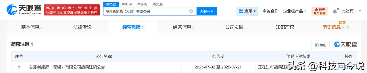 【罗马仕电芯供应商拟注销新公司安普瑞斯新公司成立13天拟注销】
天眼查App显示