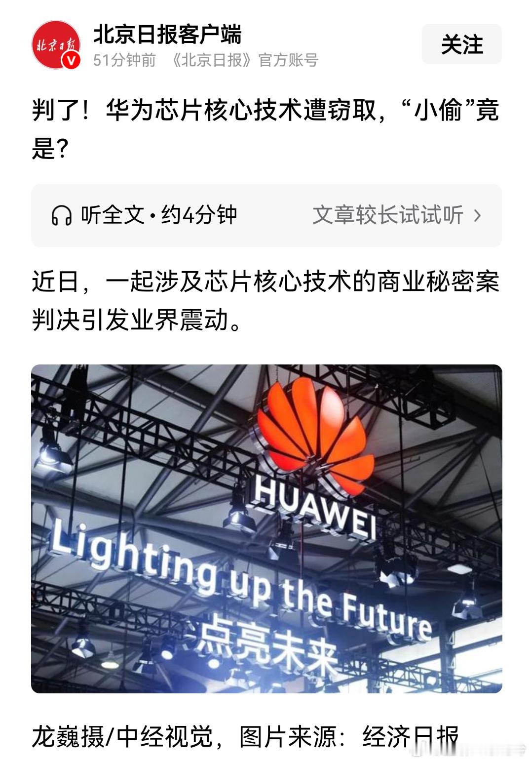尊湃侵犯华为芯片核心技术的商业秘密案判了：如图三，主犯张某判了六年、罚300万；
