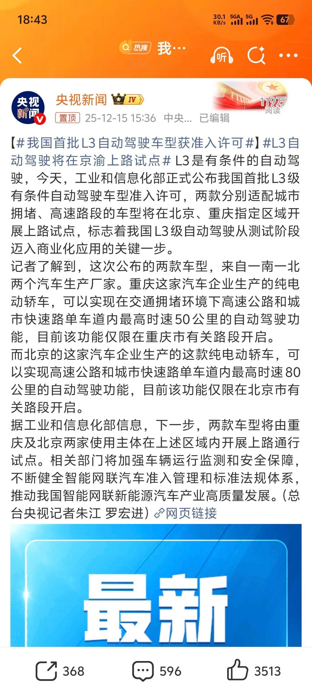 我国首批L3自动驾驶车型获准入许可 来了来了，一南一北两款车型先行测试！不久的将