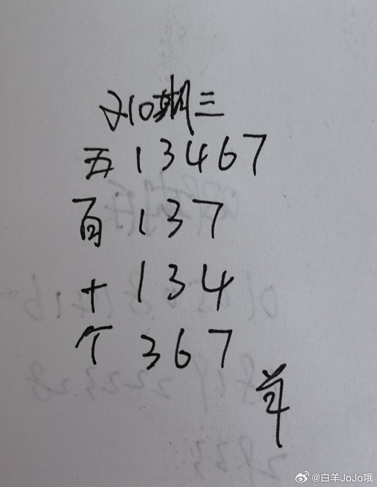 体彩超级大乐透 P3 永州