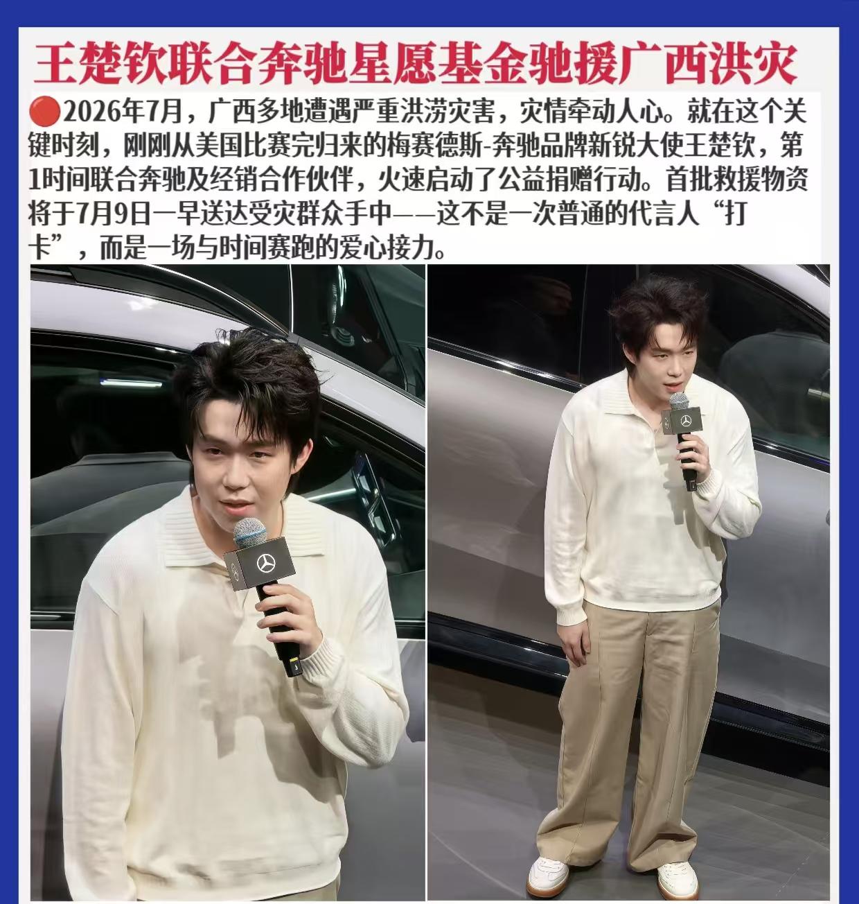 体育工作者一定要有文化！

王楚钦和奔驰携手驰援广西，

发言不仅言之有物，更是