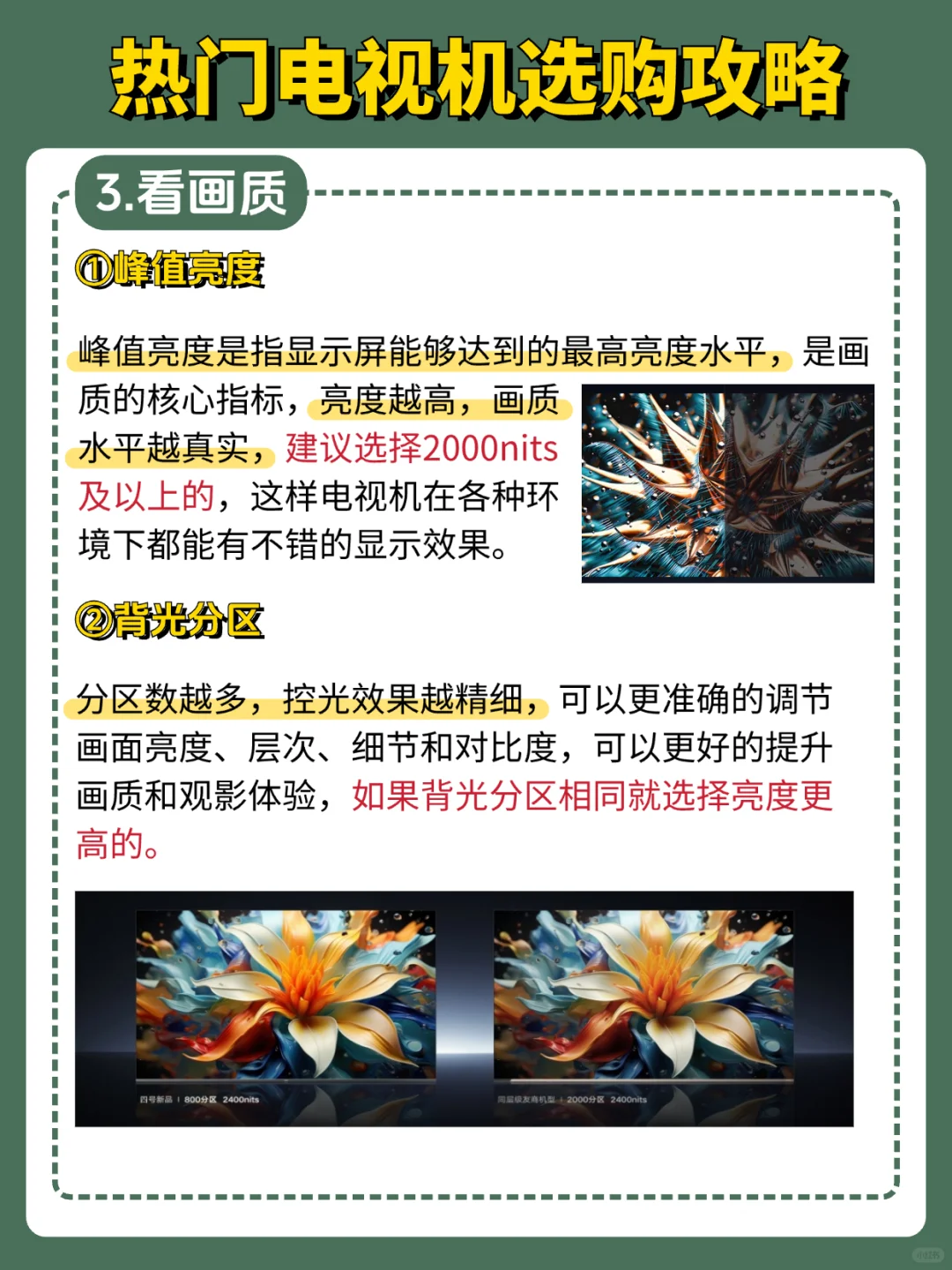 一篇告诉你双十一电视应该怎么选