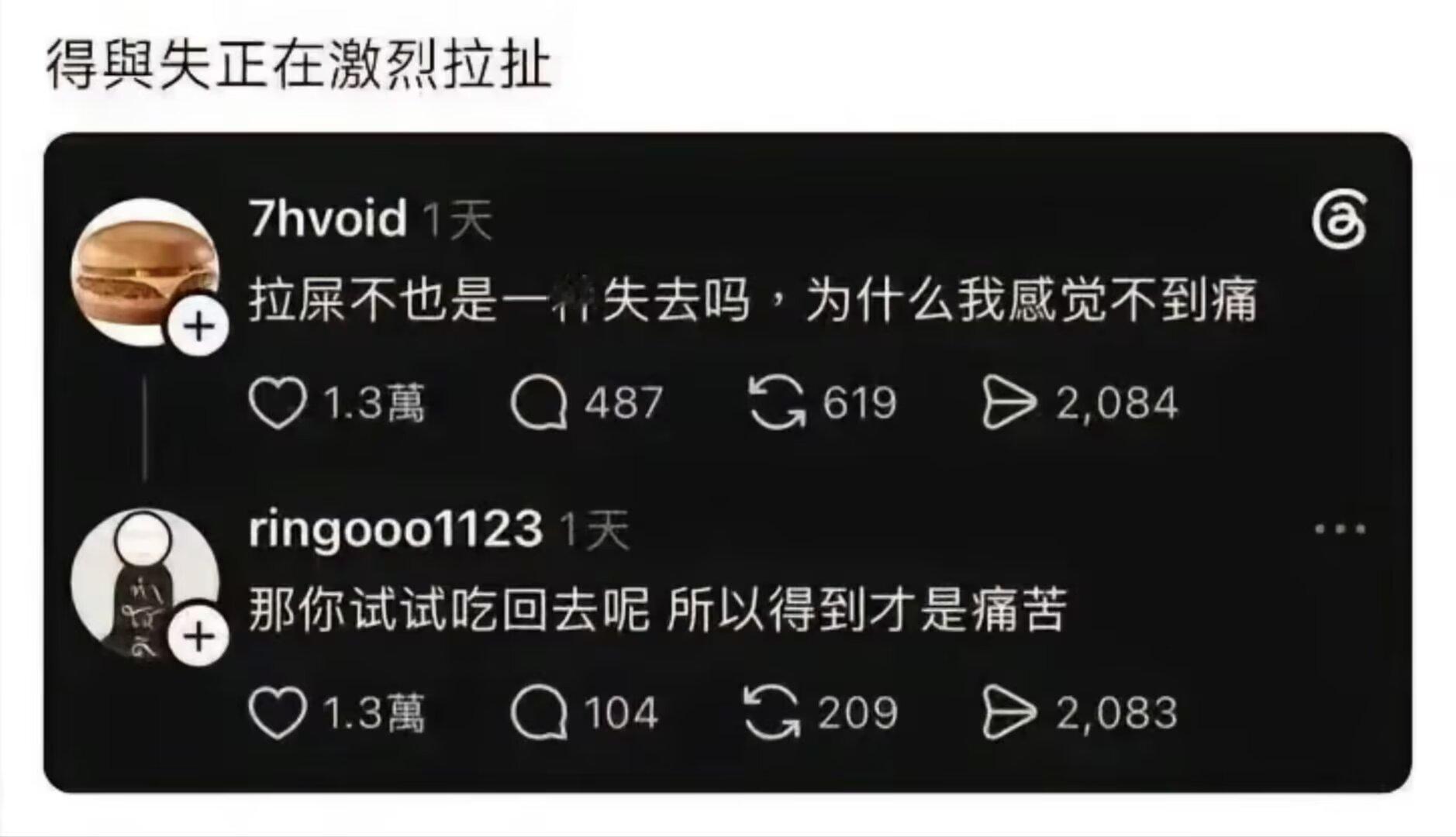 得与失正在激烈拉扯…… 