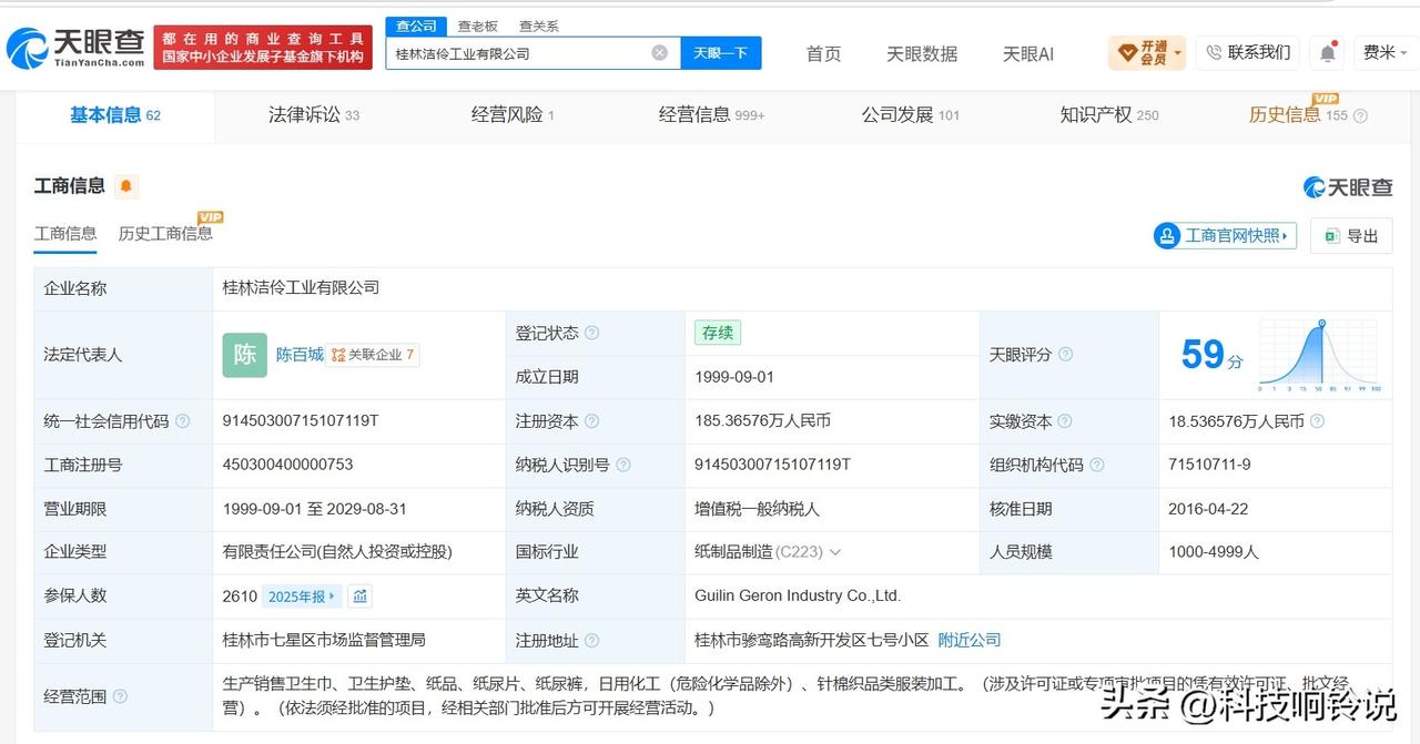 【卫生巾疑现虫卵涉事公司曾被罚 卫生巾疑现虫卵涉事公司曾被多次执行】女子买消毒级