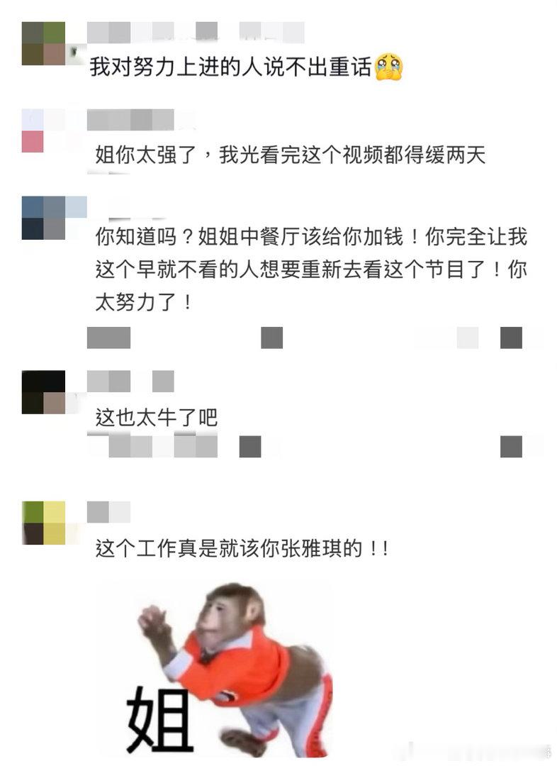 对张雅琪这样努力的人说不出重话中餐厅张雅琪圈粉名场面！短短十天全方位筹备节目，心