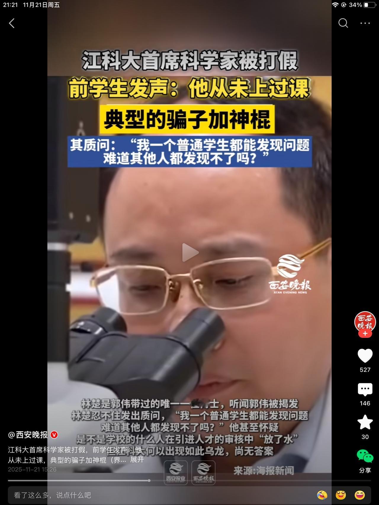 从未上过课，学生讲，我一个学生都能发现问题，其他人发现不了？笑话。引进他的人得有