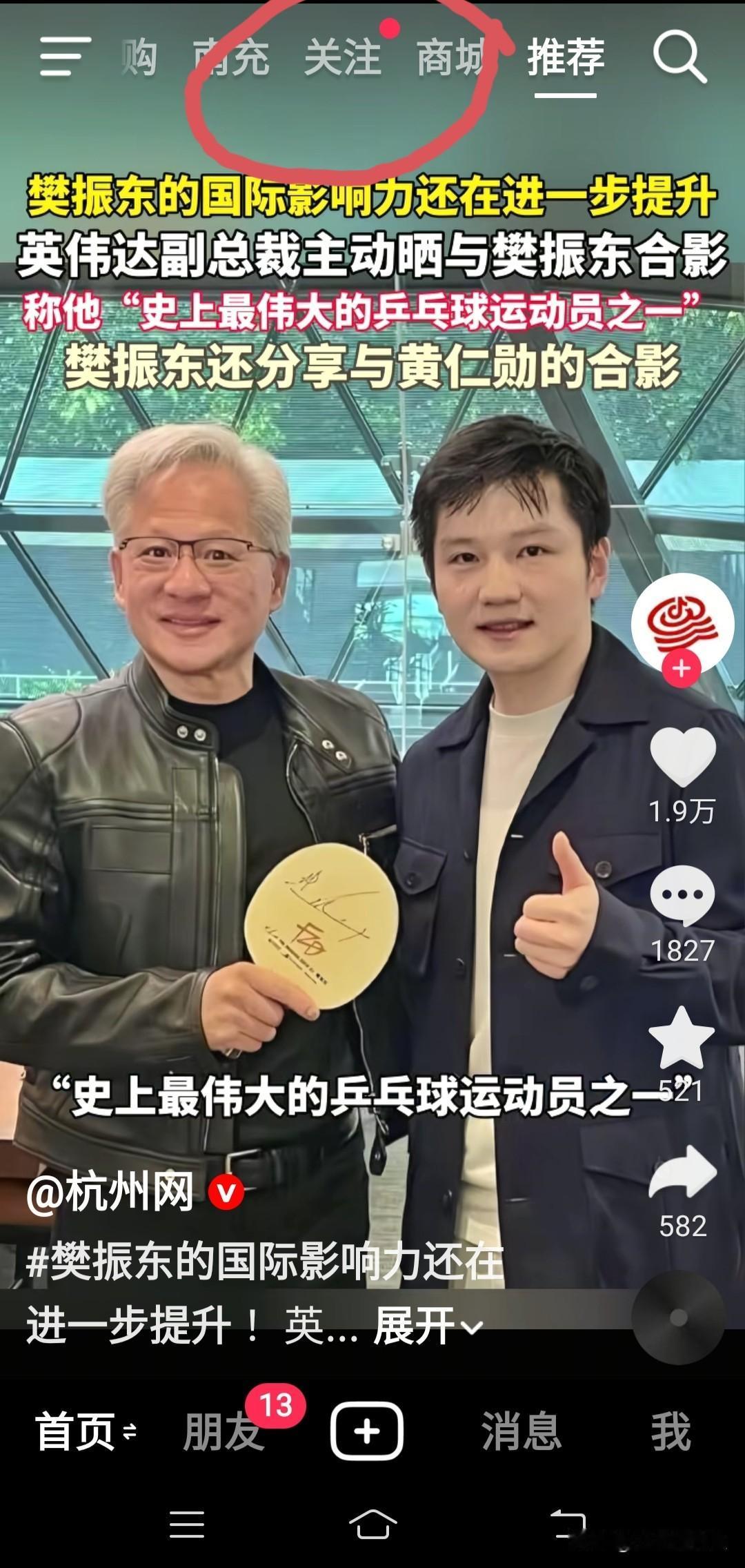 非常非常的奇怪，为什么我刷抖音视频的时候，关注的位置哪里，会出现一个红点呢？关闭
