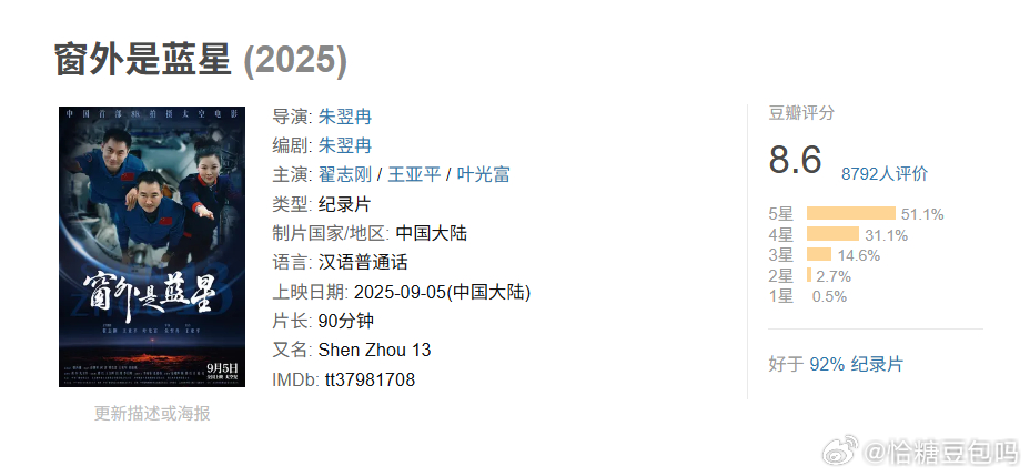 电影《窗外是蓝星》票房破2000万它不仅仅是在呈现航天故事，更是把中国人对宇宙的