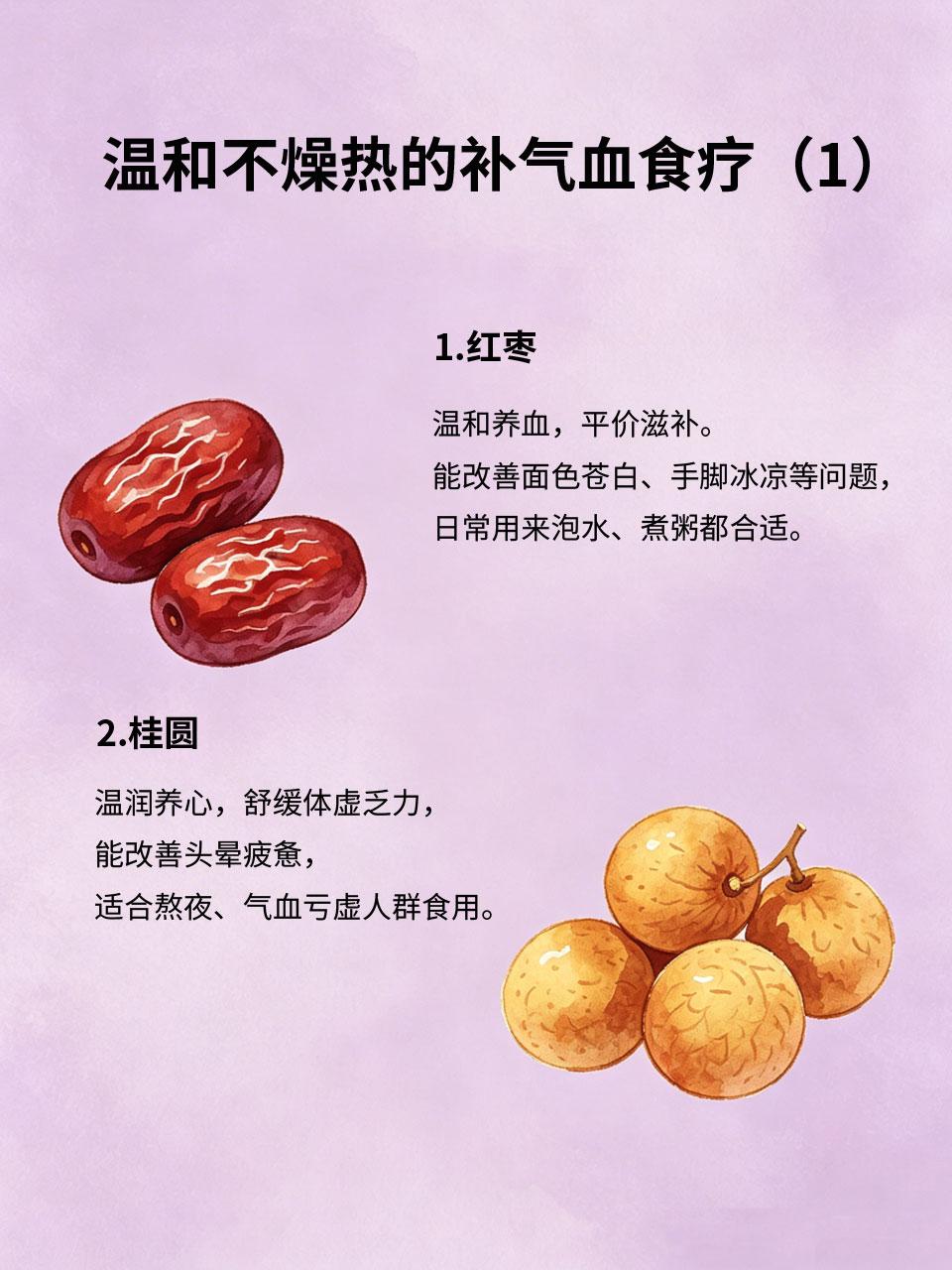 气血不足别乱补，这几款食疗刚刚好
🩸很多人气血不足就盲目大补，容易上火、长痘、