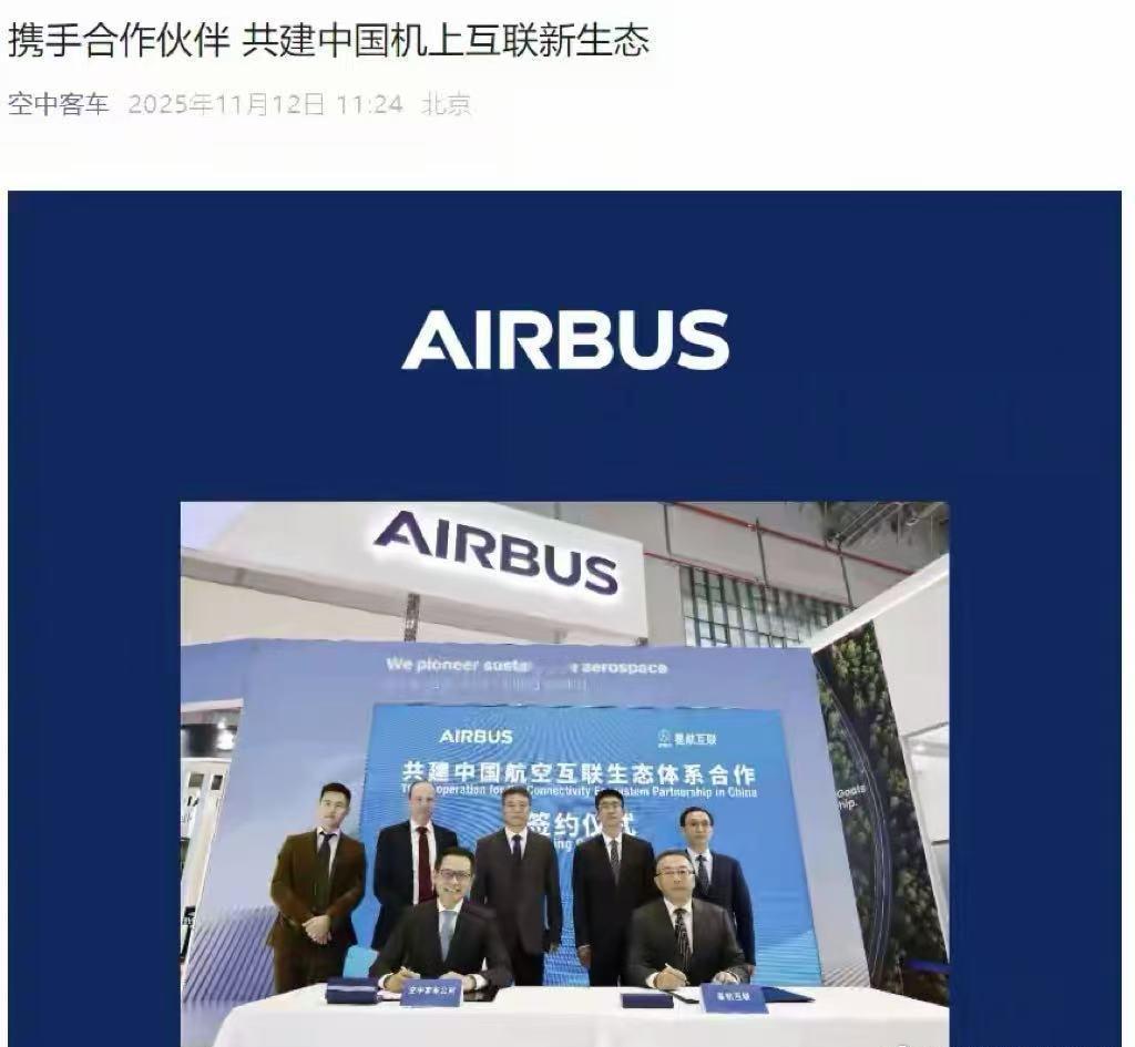 空客携手星航互联共建中国机上互联生态，引入HBCplus Ka高速方案，支持多轨