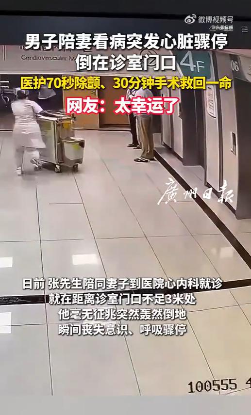 “命不该绝！”6月17日报道，广东东莞，一男子陪着妻子去医院看病，没成想自己却在