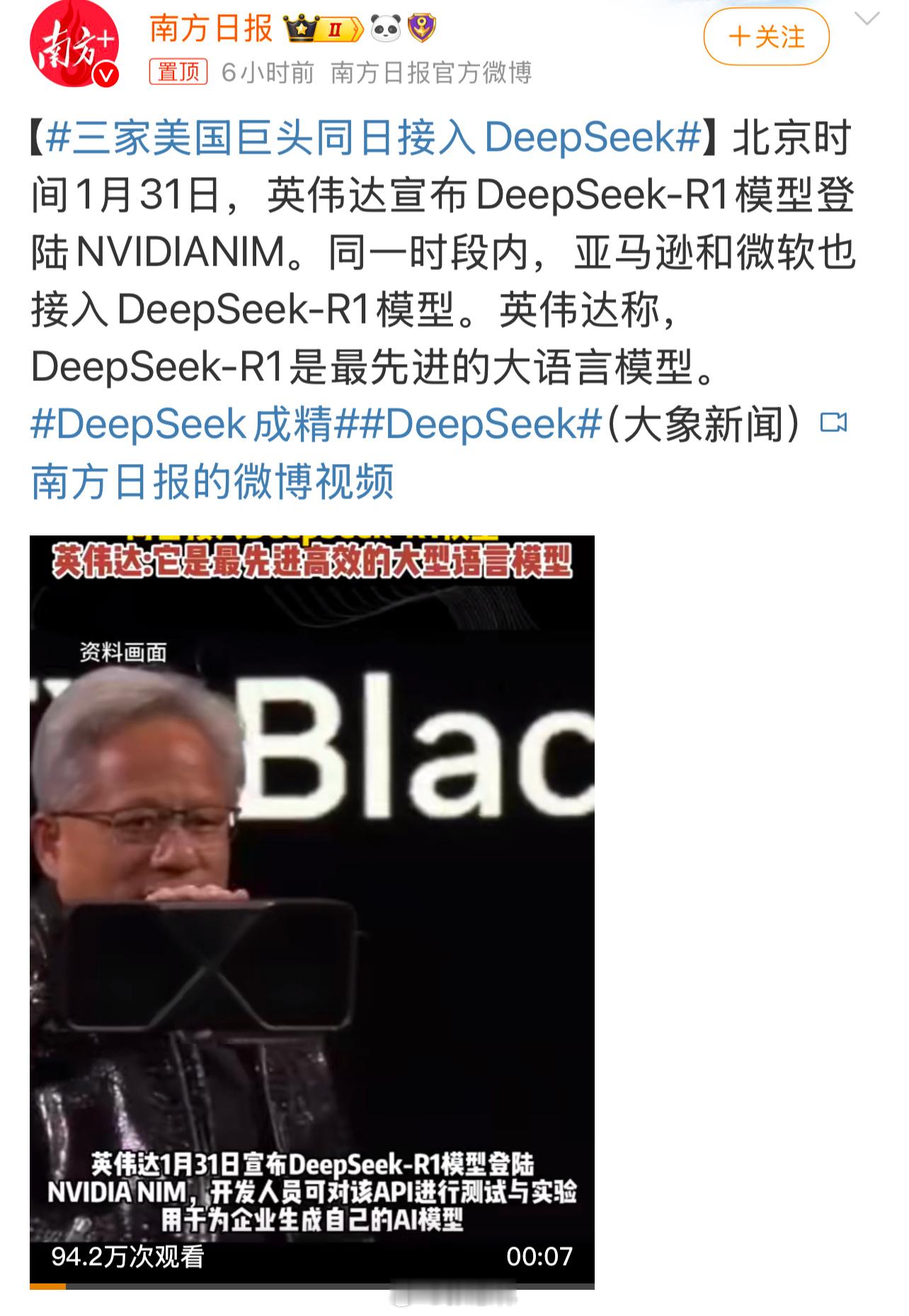 三家美国巨头同日接入DeepSeek 在商言商，好用，性价比高，就是硬道理。 