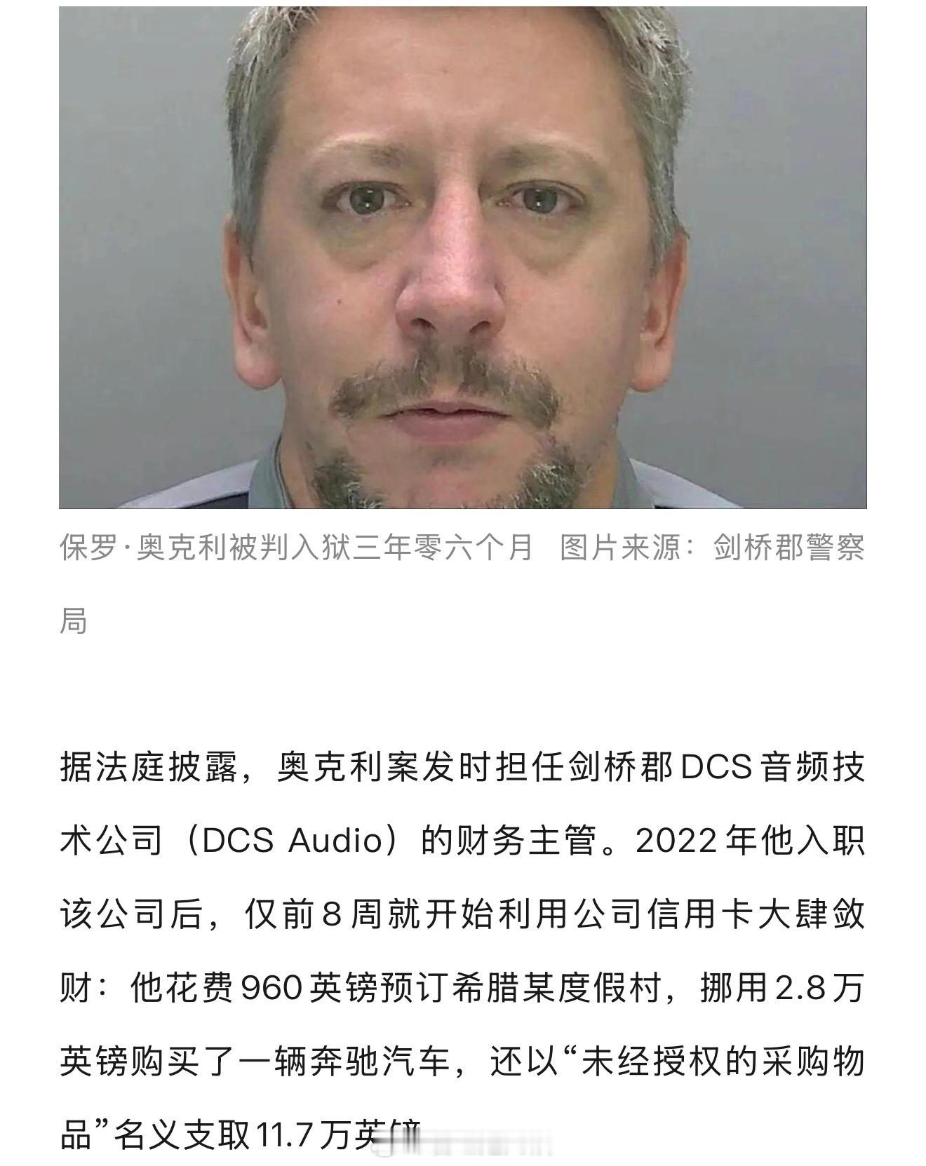 英国dCS前高管被控重罪，公司董事戴维·史蒂文（David Steven）表示其