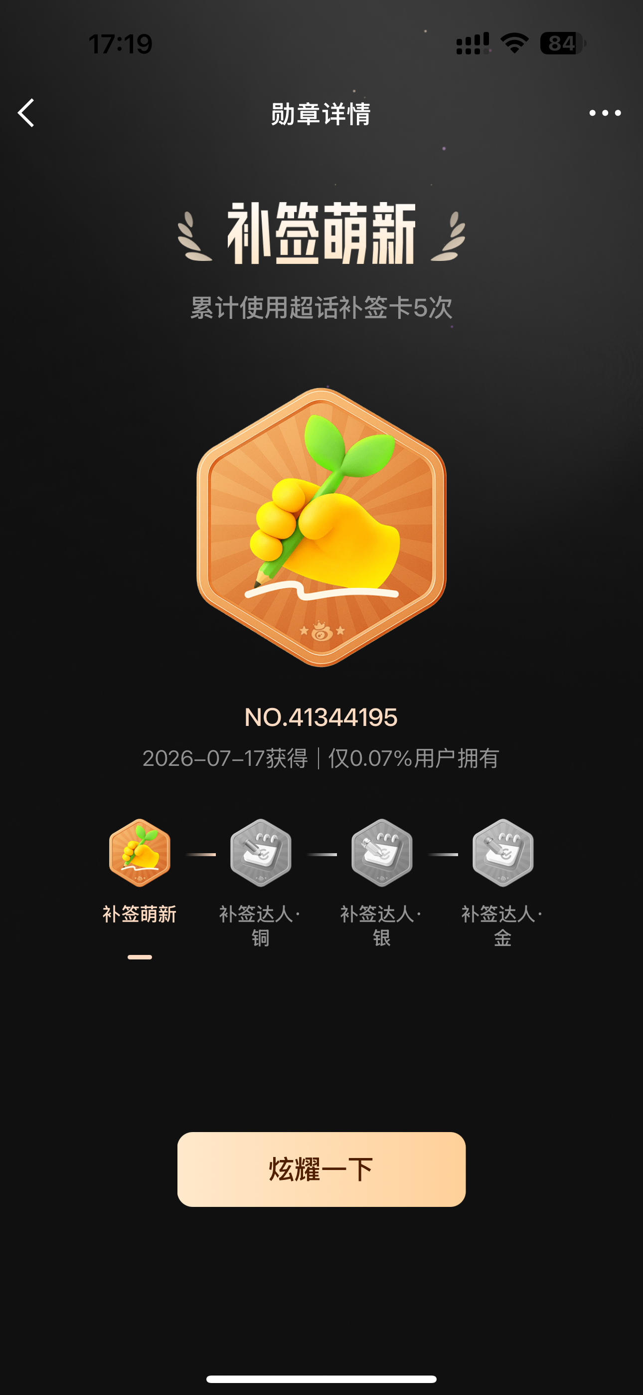 原来我才补签了五次 