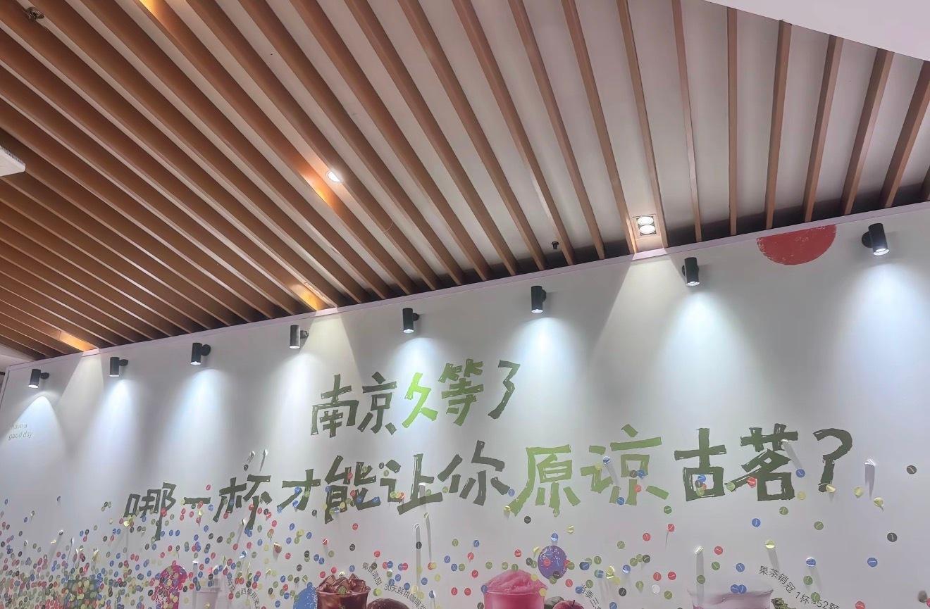 我刚刚刷到有人说古茗在南京和上海都没开是因为：老板前女友是南京的后来跟一个上海少