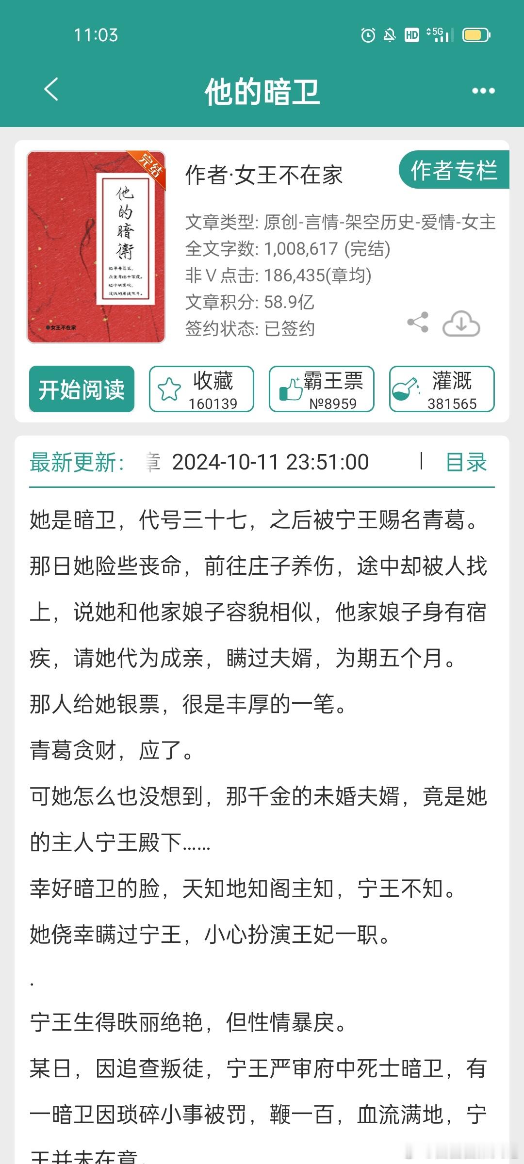 #言情小说推荐##推文[超话]#《他的暗卫》，女王不在家的文还可以，不知道这本咋