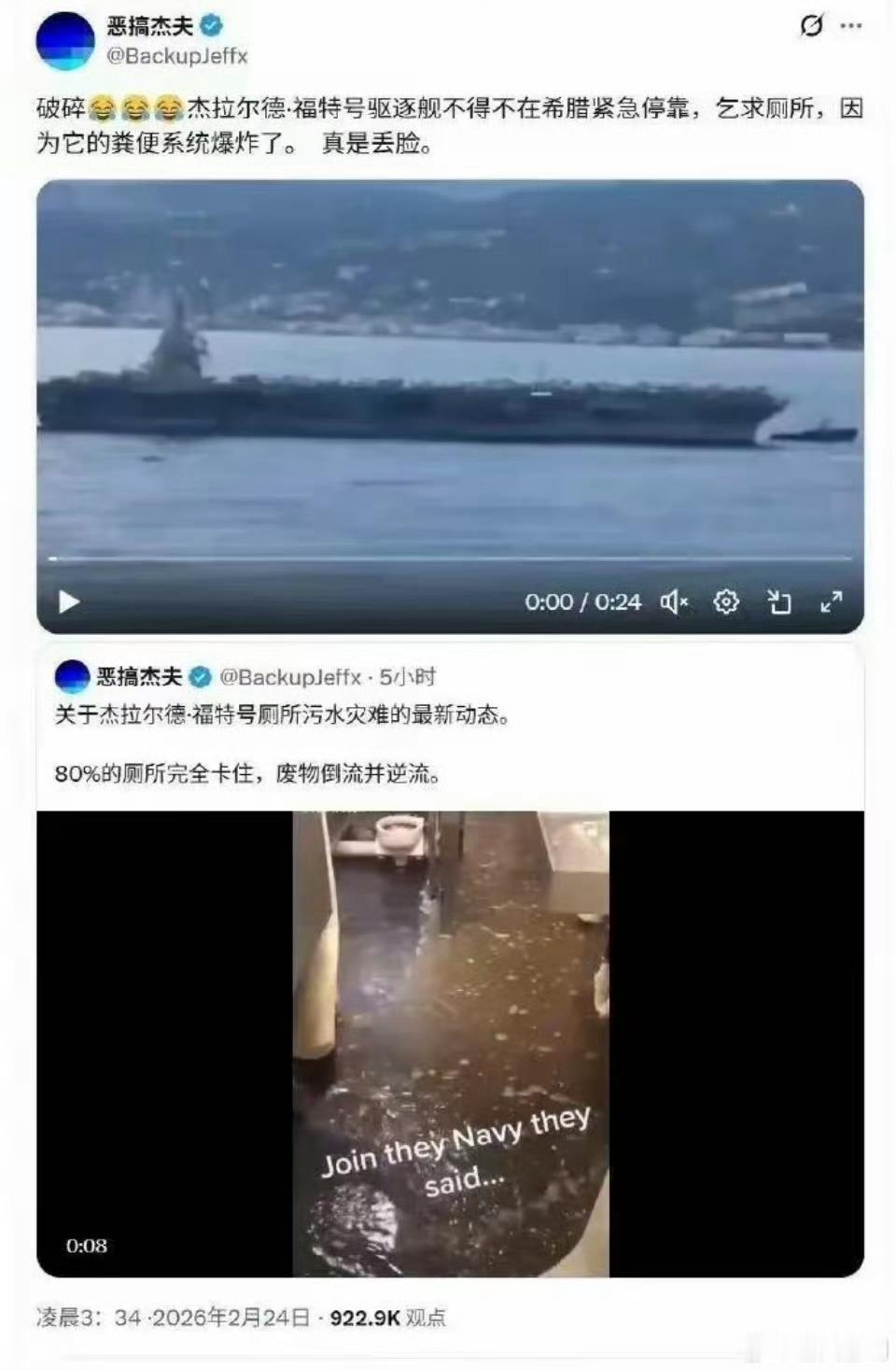 美国打伊朗，这次可能得推迟了。赶往中东的福特号航母，全舰厕所坏了，被迫停靠希腊修