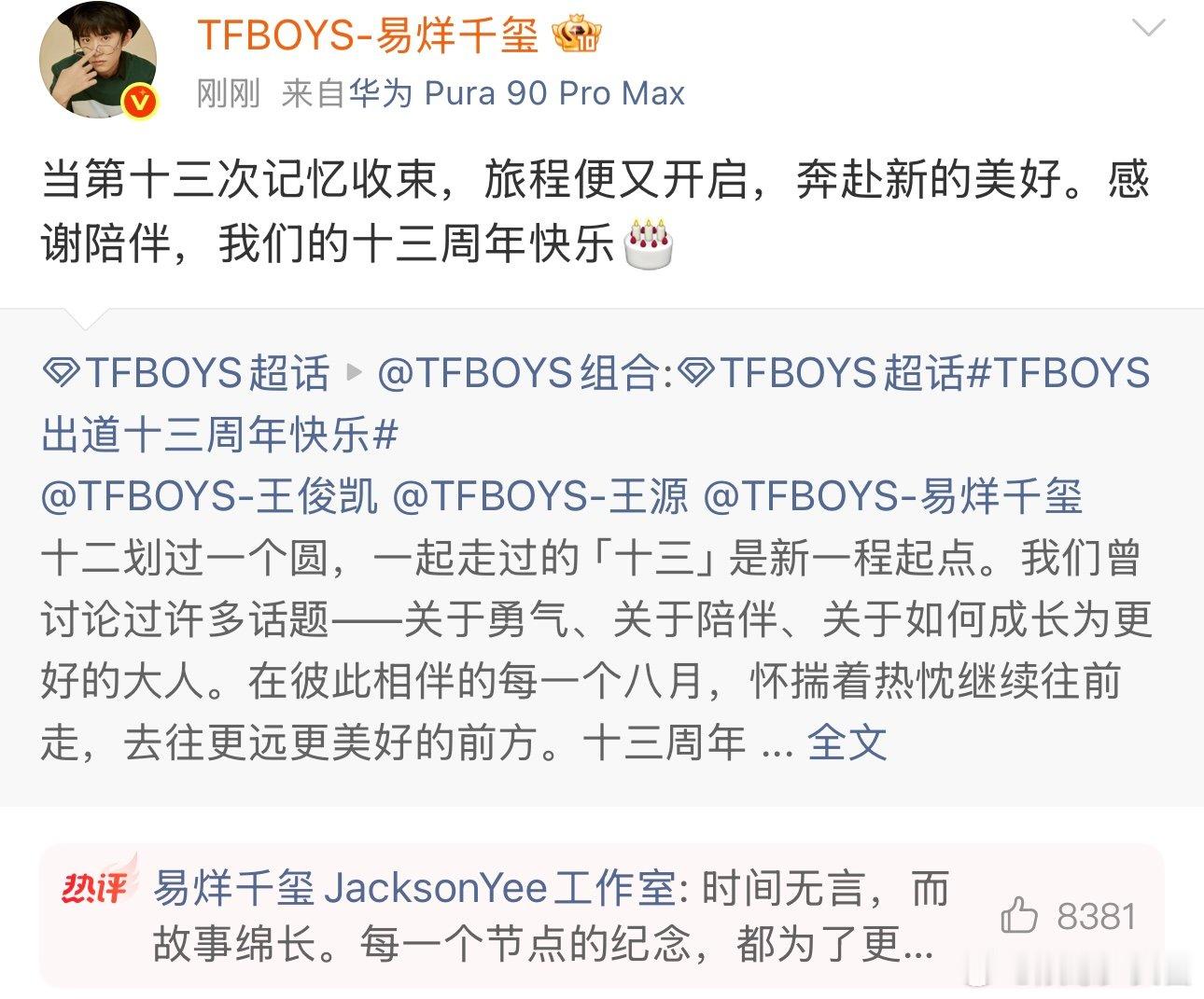 王源易烊千玺发一样的蛋糕不告诉王俊凯王俊凯易烊千玺王源十三周年快乐啊 