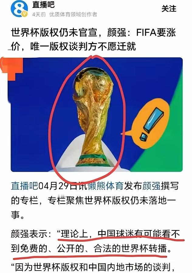 2026年世界杯的直播版权费，我们应该向三哥看齐，作为世界第二大人口的国家，向世