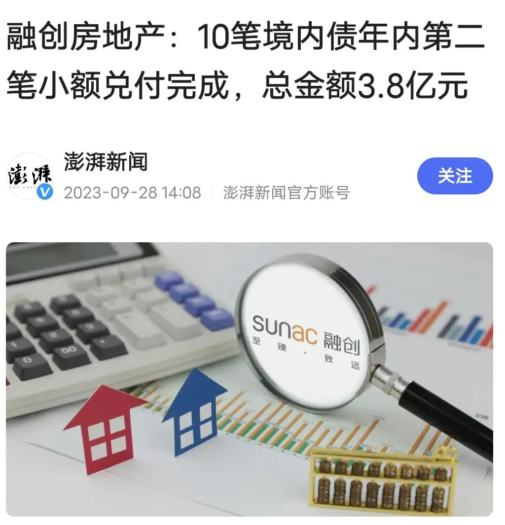 许家印被控制，国内部分房产企业慌了，开始主动还债了。

9月27日，融创表示，对
