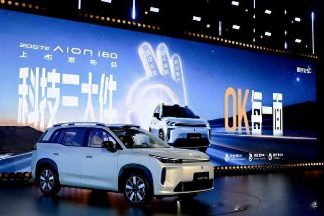 CLTC综合1738km！埃安i60问世，能缓解续航焦虑吗？
