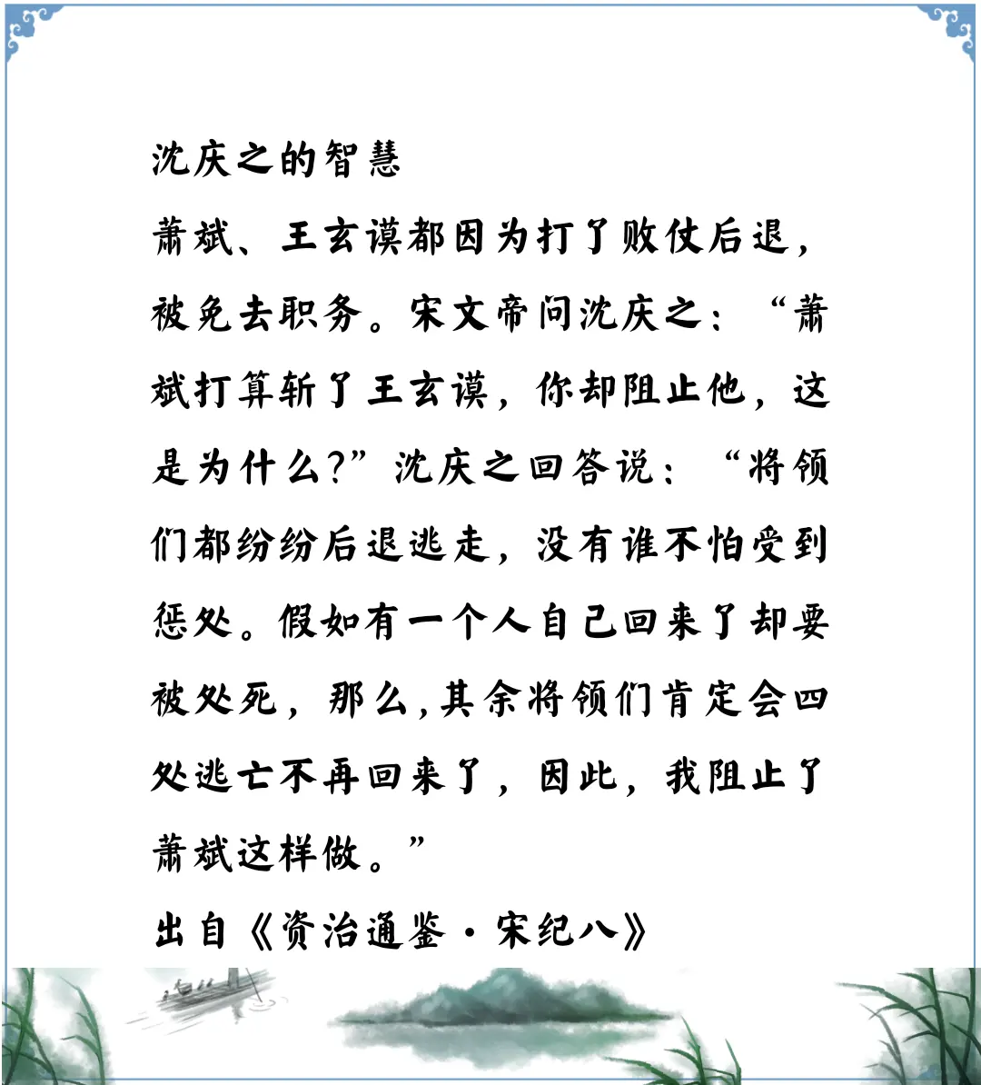 资治通鉴中的智慧，南北朝宋沈庆之有智慧的回话