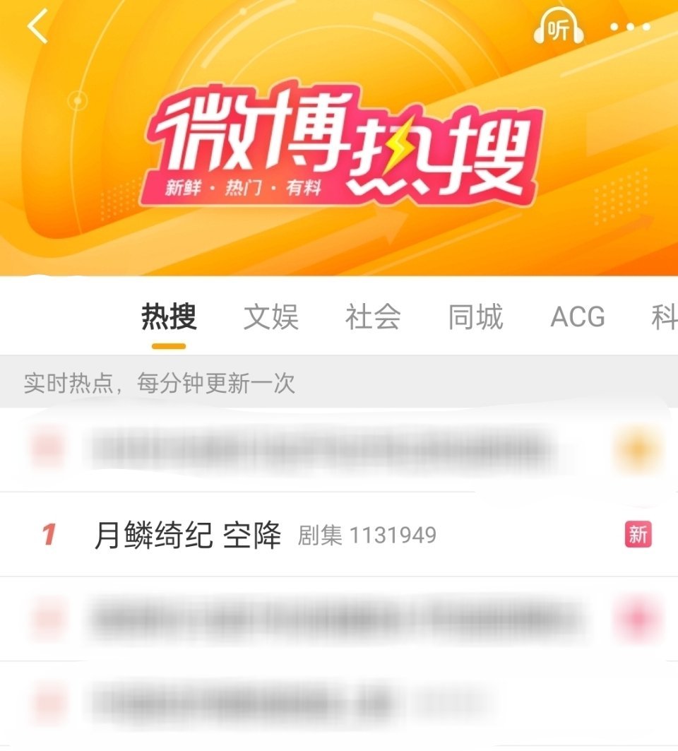 月鳞绮纪空降热搜榜第一了 