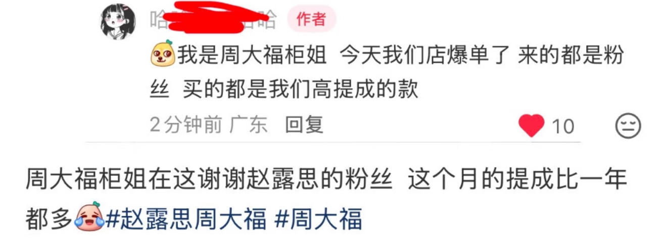 小到化妆品大到金饰，赵露思粉丝算是🌸粉里氪金top1了吧 