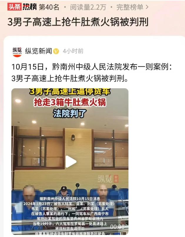 惊天大案！六壮汉高速拦截货车，劫走价值千元牛肚，只为一顿火锅饱口福！然而天网恢恢