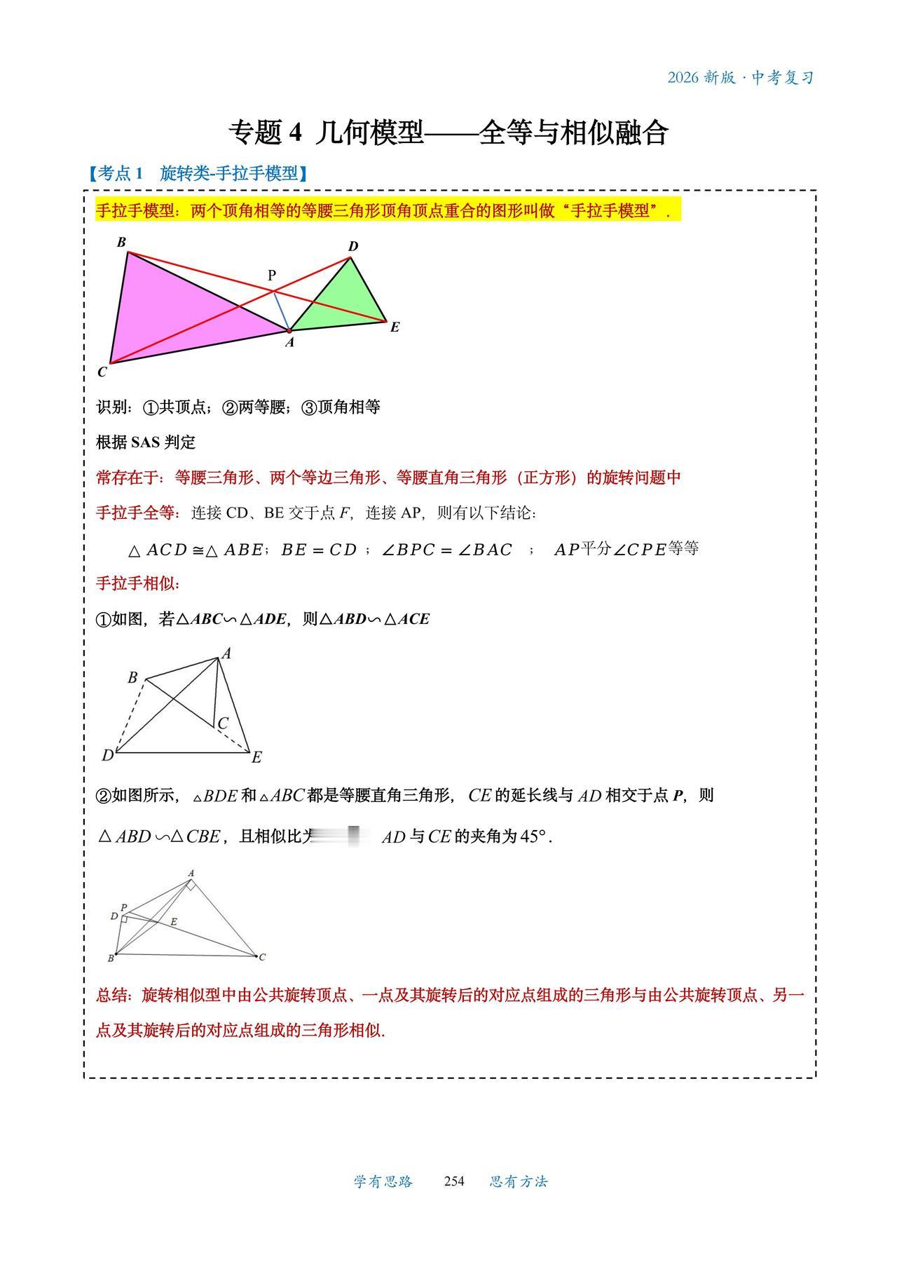 中考数学培优——全等与相似综合
1、手拉手
2、半角模型