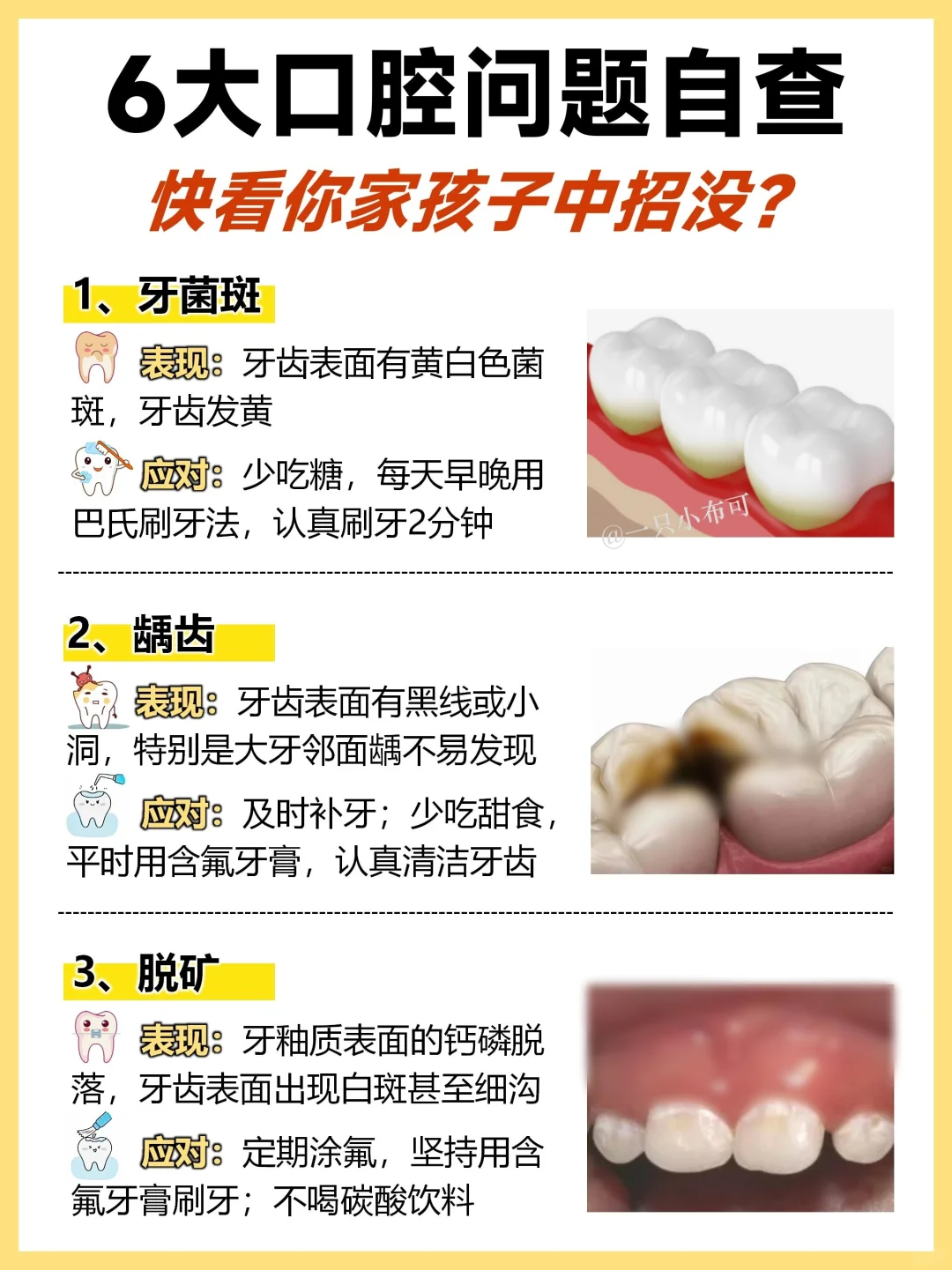 0-6岁儿童牙齿问题自查‼️牙齿护理这样做