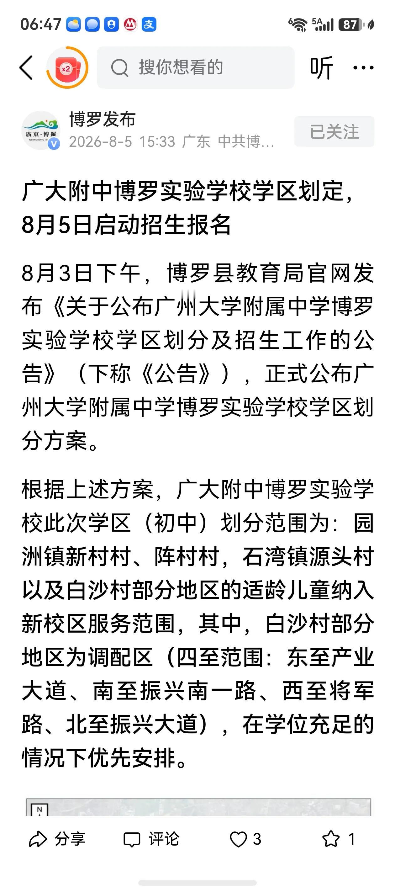 实在没想到，全县最好的中学广大附中博罗实验学校，服务范围就只有石湾，园州，这个小
