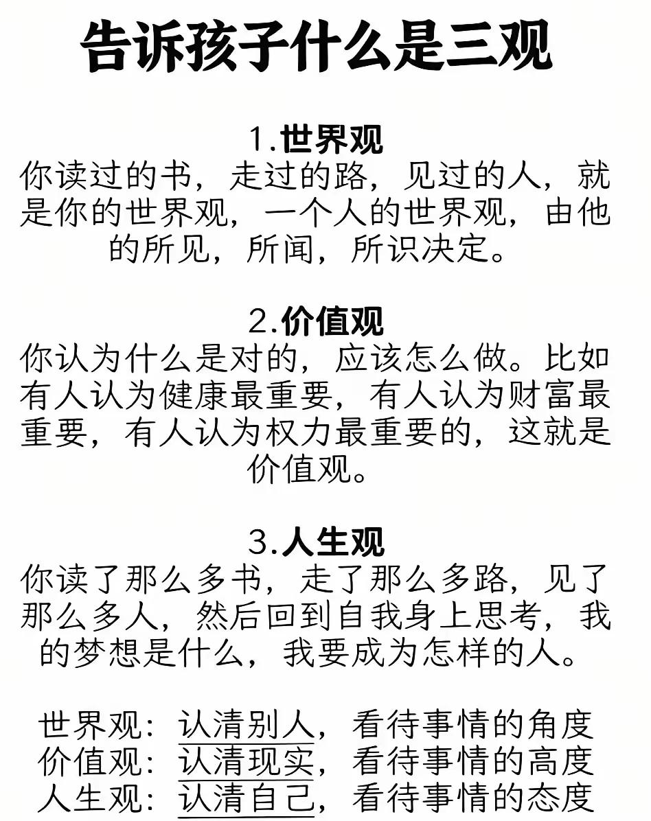 要把这些东西都告诉你的孩子……