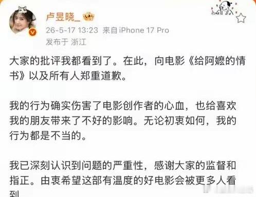 卢昱晓道歉卢昱晓作为圈内演员，居然公然影院盗摄真的太离谱了😒观影不拍银幕正片画