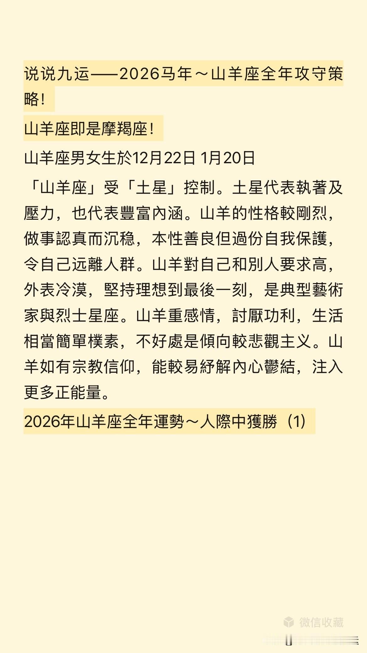 说说九运——2026马年～山羊座全年攻守策略！