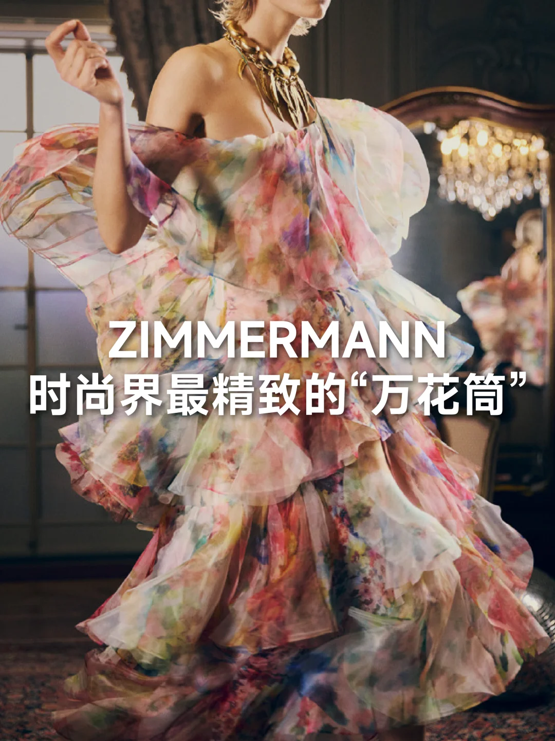 全世界女明星都在穿的品牌 - Zimmermann