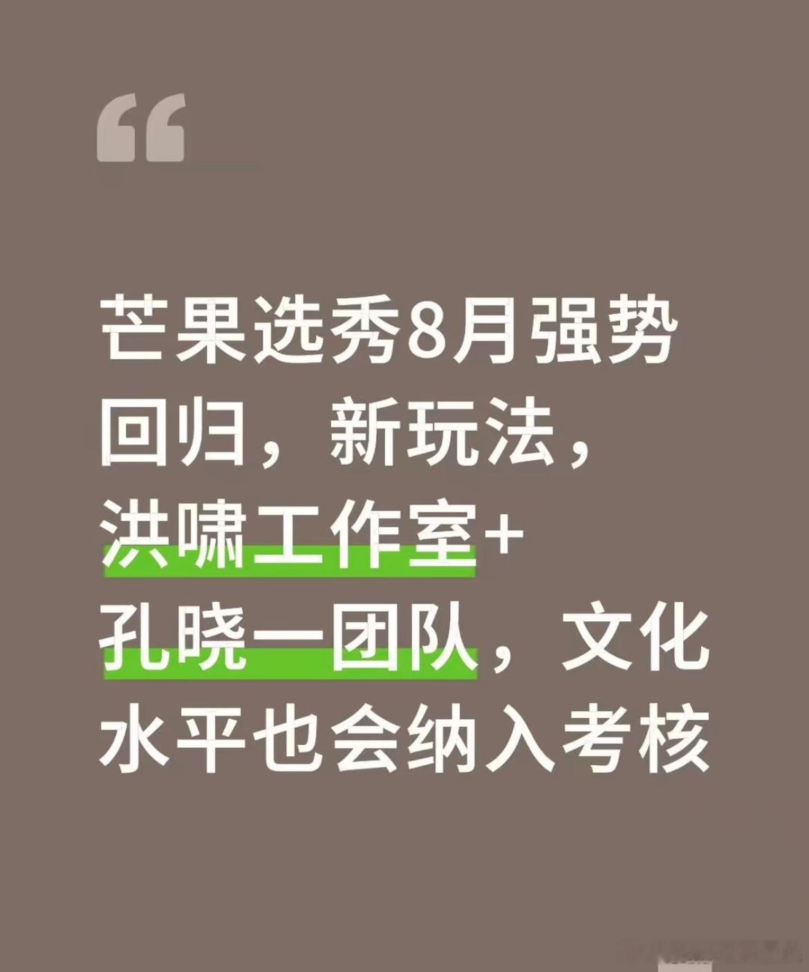 芒果 直播选秀哟，文化水平也纳入考核这个点还可以，就是不知道会办成哪样，具体是什