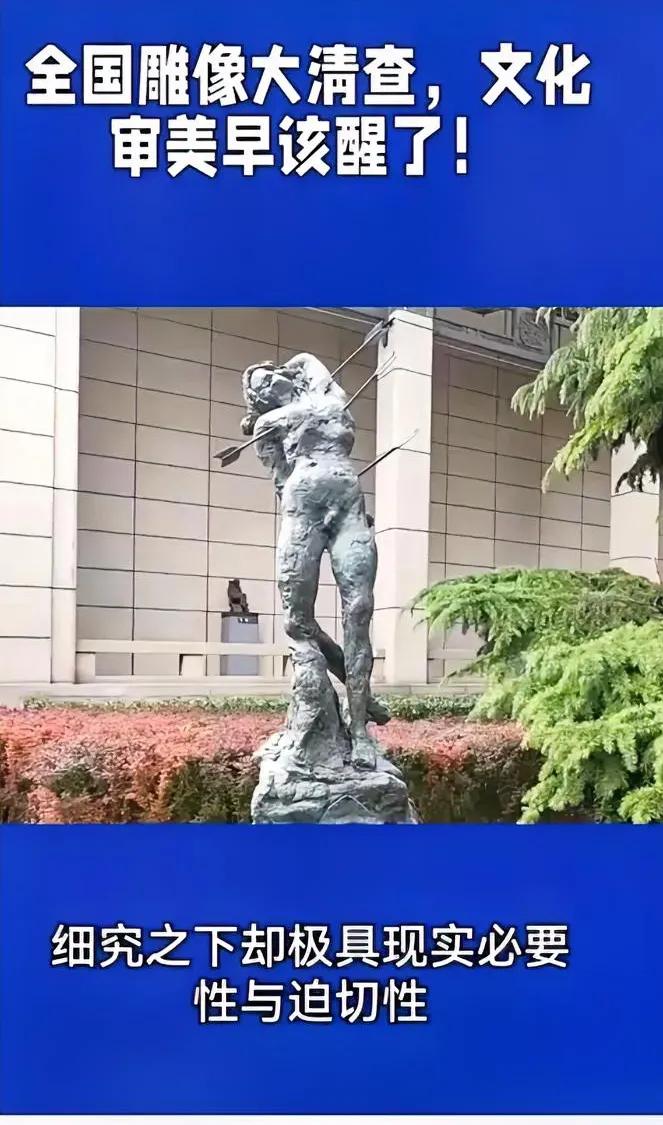 街边吓人的雕像一拆，教授立马出来扣帽子：“你们这是反艺术！”
 
好笑！拆妖魔鬼