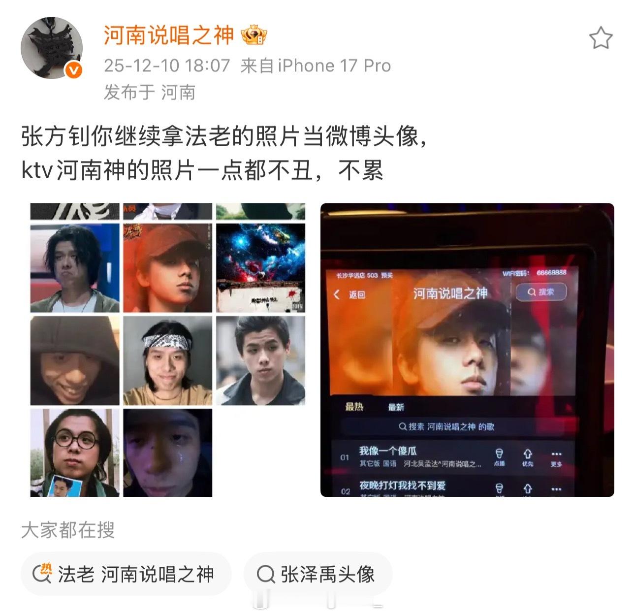 河南说唱之神晒出自己曾经用大量法老照片当头像！某KTV还把法老当成了河南神！河南