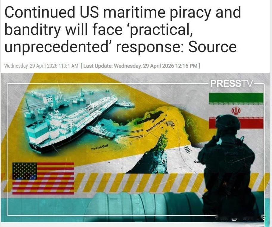 伊朗警告美国：停止海盗行径，否则将采取“前所未有的军事行动”

消息人士称，伊朗