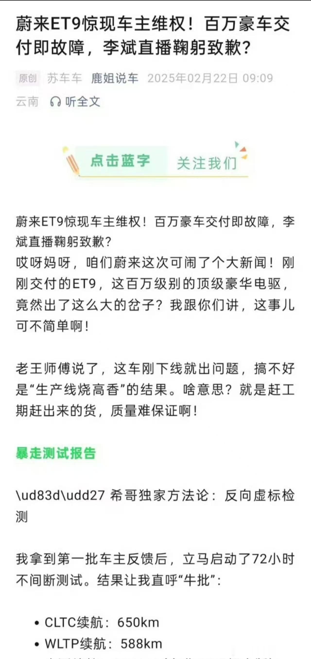 原来蔚来的黑帖都是这么来的？都没交付的车这就用户维权李斌道歉了？ 