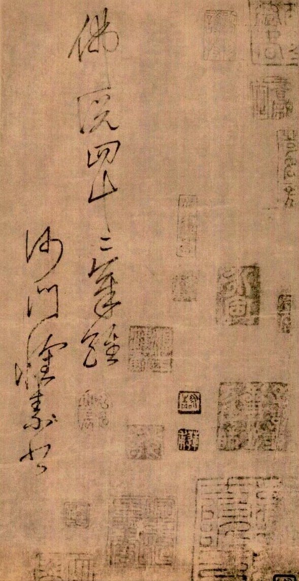 怀素丨四十二章经 ​​​