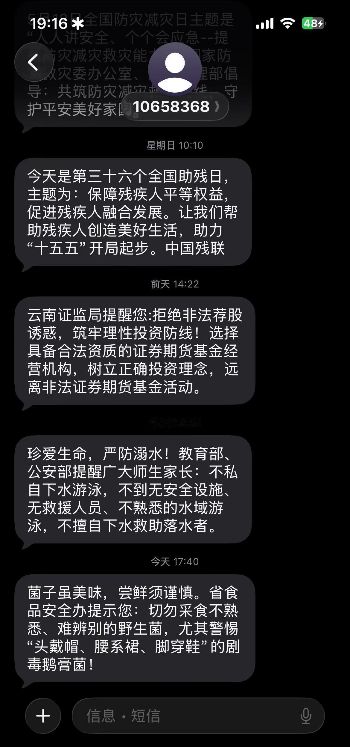 云南的朋友们短信来了，赶紧抄家伙上山了。收到短信通知