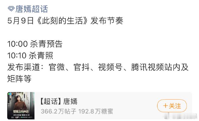 唐嫣此刻的生活发布节奏、唐嫣此刻的生活物料节奏苦等多时终于迎来曙光，唐嫣《此刻的