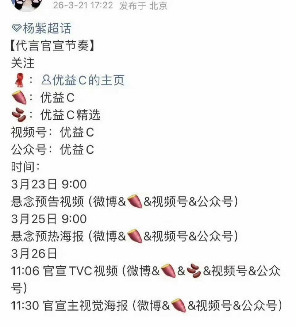 杨紫新商务优益C预热