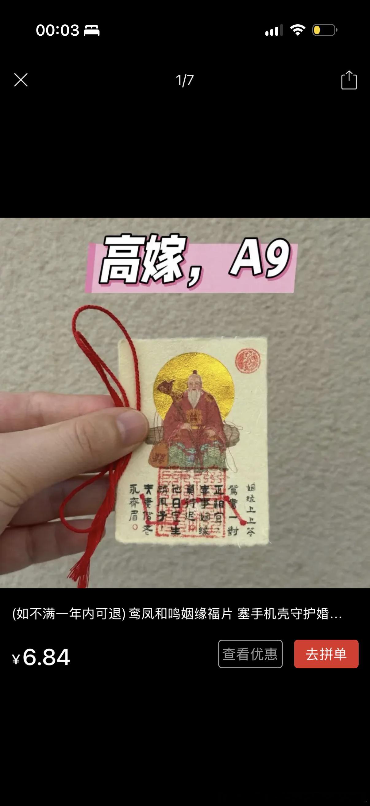 高嫁只需六块八6.8兑换A9 血赚 ​​​